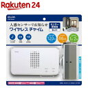 エルパ(ELPA) ワイヤレスチャイム センサー受信器セット 配線不要 ベル EWS-S5033(1コ入)