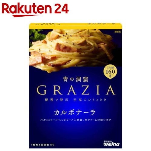 青の洞窟 GRAZIA カルボナーラ(160g)【青の洞窟】[パスタソース]