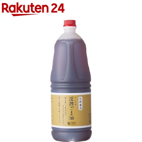 お店TOP＞フード＞調味料・油＞食用油＞ごま油＞オーサワの圧搾ごま油 (1650g)【オーサワの圧搾ごま油の商品詳細】香り高く、まろやかでコクのある味わいです。様々な料理にお使いください。【オーサワの圧搾ごま油の原材料】・名称：食用ごま油・原材料名：食用ごま油【栄養成分】・名称：食用ごま油・原材料名：食用ごま油【注意事項】・油は加熱しすぎると発煙・発火します。加熱中はその場を離れないでください。・加熱した油に水が入ると油が飛びはね、火傷をすることがあります。・開封後はなるべくお早めにご使用ください。・冬季に油が固まったり沈殿することがありますが、品質には問題ありません。【ブランド】オーサワ【発売元、製造元、輸入元又は販売元】オーサワジャパンリニューアルに伴い、パッケージ・内容等予告なく変更する場合がございます。予めご了承ください。オーサワジャパン東京都目黒区東山3-1-603-6701-5900広告文責：楽天グループ株式会社電話：050-5577-5043[食用油/ブランド：オーサワ/]