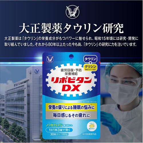 リポビタンDX( 30錠入×4袋セット)【リポビタン】