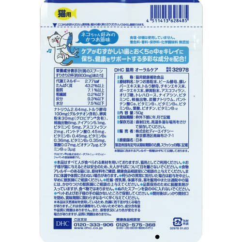 DHC 猫用 オーラルケア(DHCペット)(50g×12セット)【DHC ペット】