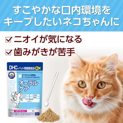 DHC 猫用 オーラルケア(DHCペット)(50g×12セット)【DHC ペット】