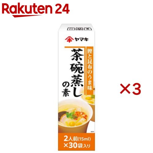 ヤマキ 茶碗蒸しの素(30袋入×3セット(1袋15ml))[卵 簡単 節分 雛祭り だし 和食 お徳用 鰹]