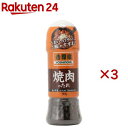 吉野家 焼肉のたれ(192g×3セット)