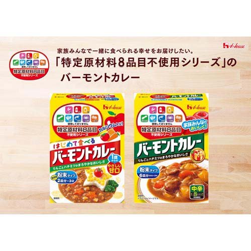 特定原材料8品目不使用 はじめて食べるバーモントカレー(60g×60セット)【バーモントカレー】 rakuten24-11298834 楽天24 サンプル画像3