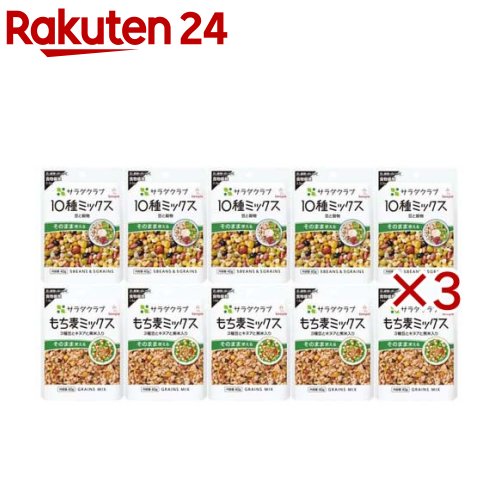 サラダクラブ 豆・雑穀 2種アソート(3セット)