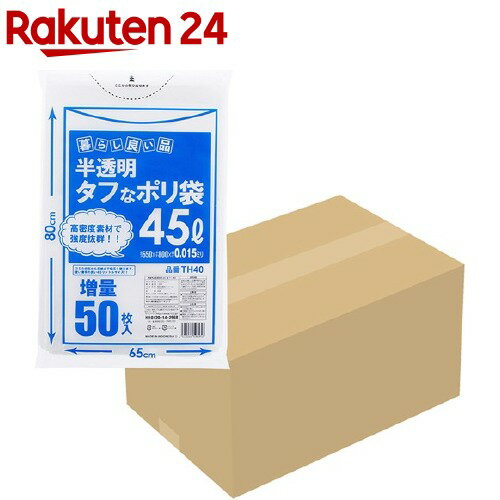 暮らし良い品 タフなポリ袋 45L用 半透明(50枚入 25コセット)