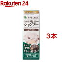 利尻カラーシャンプー ダークブラウン(200ml*3本セット)【利尻】