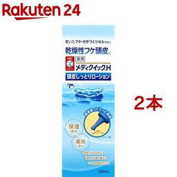 メンソレータム メディクイックH 頭皮しっとりローション(120ml*2本セット)【メディクイックH】