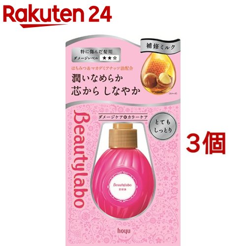 ビューティラボ 美容液 とてもしっとり(120ml*3個セット)【ビューティラボ】