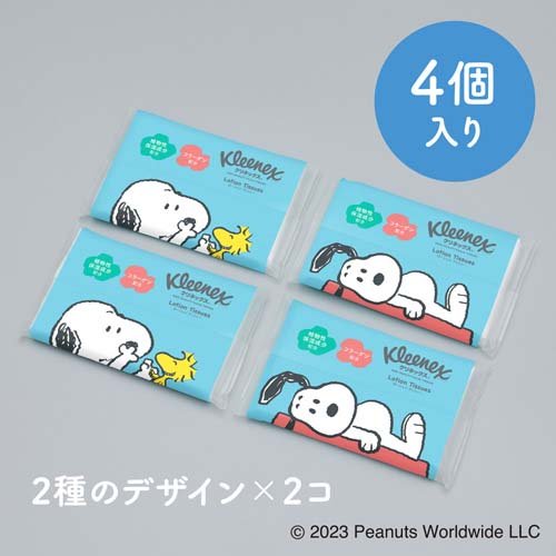 クリネックス ローション ティッシュ ポケット スヌーピー(20枚(10組)*4個パック*3...