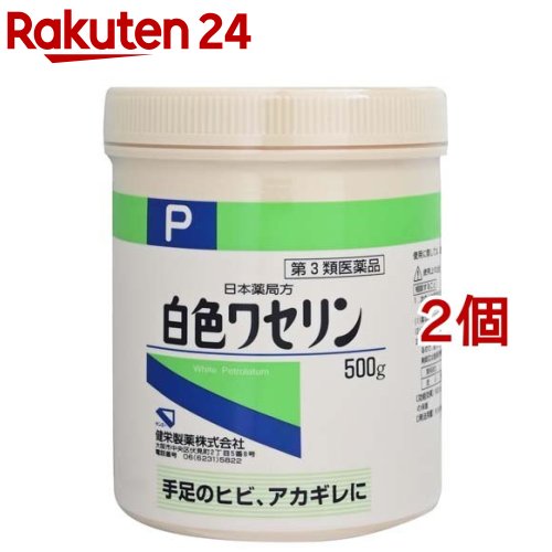 【第3類医薬品】日本薬局方 白色ワセリン(500g 2個セット)【ケンエー】