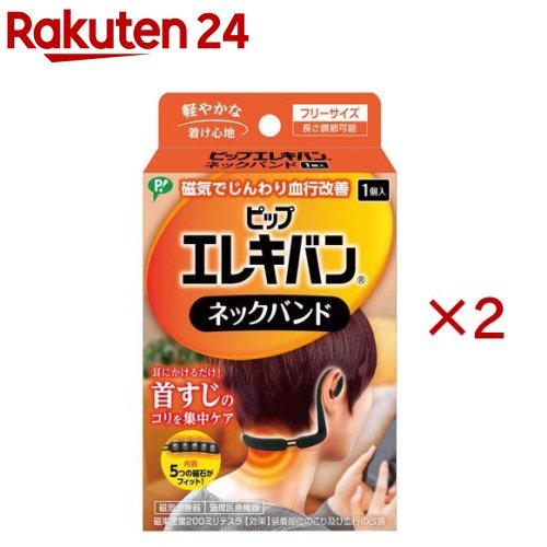 ピップエレキバン ネックバンド(2セット)