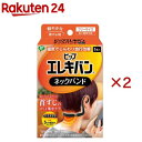 ピップエレキバン ネックバンド(2セット)