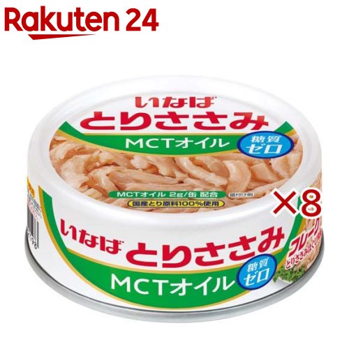 とりささみフレークMCTオイル(70g×8セット)