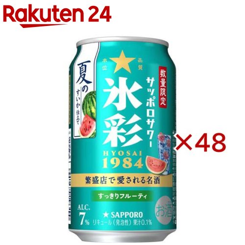 お店TOP＞水・飲料＞お酒＞混成酒＞リキュール＞サッポロサワー 氷彩1984 夏のすいか仕立て 缶 (24本入×2セット(1本350ml))【サッポロサワー 氷彩1984 夏のすいか仕立て 缶の商品詳細】●氷彩の、夏にぴったりな味わいのすいか仕立て。●ホワイトブランデー仕立て※の、まろやかな口当たり。●シンプルながら満足感のある、すっきりフルーティな味わい。※ホワイトブランデー一部使用。ブランデー香料を使用しホワイトブランデーの味わいを表現しています。●アルコール度数：7％。【品名・名称】リキュール(発泡性)【サッポロサワー 氷彩1984 夏のすいか仕立て 缶の原材料】ウォッカ(国内製造)、ブランデー、スイカ果汁、糖類／炭酸、酸味料、香料、酸化防止剤(ビタミンC)【栄養成分】100mlあたりエネルギー：49kcal、たんぱく質：0g、脂質：0g、炭水化物：2.4g(糖質：2.4g、食物繊維：0g)、食塩相当量：0.06g、プリン体：0mg【保存方法】常温【発売元、製造元、輸入元又は販売元】サッポロビール20歳未満の方は、お酒をお買い上げいただけません。お酒は20歳になってから。※説明文は単品の内容です。リニューアルに伴い、パッケージ・内容等予告なく変更する場合がございます。予めご了承ください。・単品JAN：4901880933487サッポロビール150-8522 東京都渋谷区恵比寿四丁目20番1号0120-207800広告文責：楽天グループ株式会社電話：050-5577-5043[アルコール飲料]