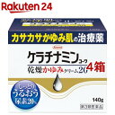 【第3類医薬品】ケラチナミンコーワ 乾燥かゆみクリーム20(140g*4箱セット)【ケラチナミンコーワ】