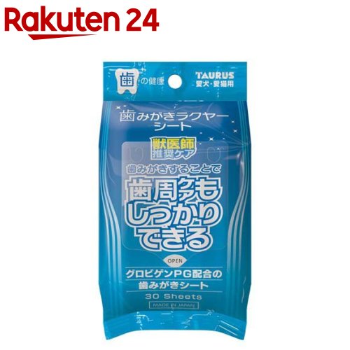 歯みがきラクヤーシート(30枚)