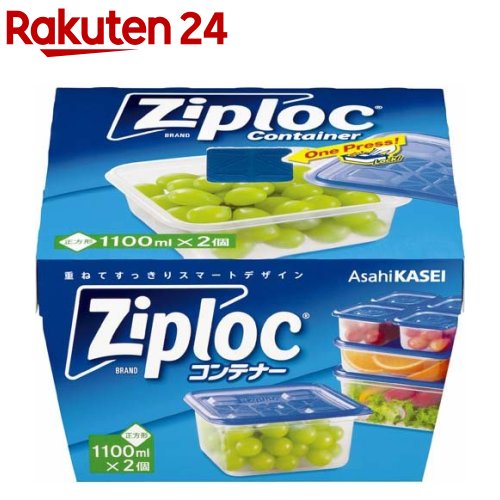 ジップロック コンテナー 正方形 1100mL(2個入)