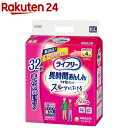 ライフリー パンツタイプ 長時間あんしんうす型パンツ Sサイズ 4回吸収(32枚入)【xe8】【ライフリー 中度アウター】