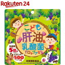 こども肝油＆乳酸菌ドロップグミ ぶどう味(100粒入)【ユニマットリケン(サプリメント)】