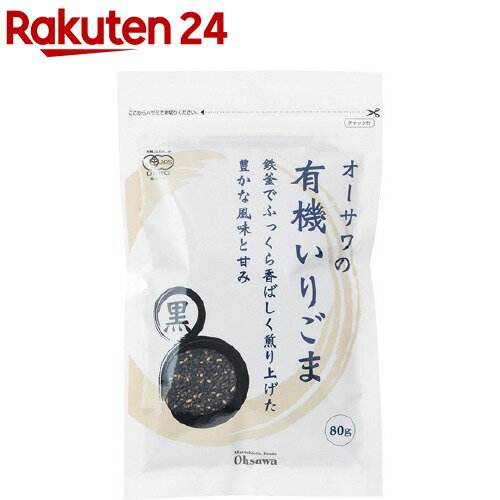 オーサワの有機いりごま 黒(80g)【org_3_more】【オーサワ】のサムネイル