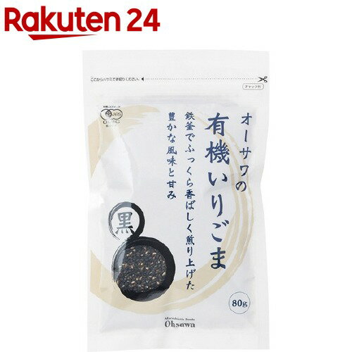 オーサワの有機いりごま 黒(80g)【org