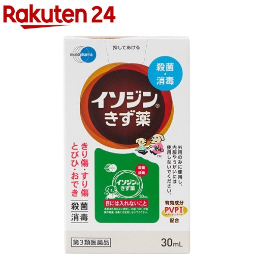 お店TOP＞医薬品＞皮膚の薬＞切り傷・すり傷の殺菌・消毒＞切り傷・すり傷 液体＞イソジンきず薬 (30ml)お一人様5個まで。医薬品に関する注意文言【医薬品の使用期限】使用期限120日以上の商品を販売しております商品区分：第三類医薬品【イソジンきず薬の商品詳細】●きり傷、すり傷、とびひ、おできの殺菌・消毒に【効能 効果】・きり傷、さし傷、すりむき傷、靴ずれ、やけどなどの患部の殺菌・消毒・とびひ、おできなどの感染皮膚面の殺菌・消毒【用法 用量】・1日数回、患部に塗布してください。★用法・用量に関連する注意・定められた用法・用量を厳守してください。・小児に使用させる場合には、保護者の指導監督のもとに使用させてください。・目に入らないようにご注意ください。万一、目に入った場合には、すぐに水又はぬるま湯で洗ってください。なお、症状が重い場合には、眼科医の診療を受けてください。・本剤は外用のみに使用し、内服、うがいや粘膜の殺菌・消毒には使用しないでください。・石けんなどとの併用は本剤の殺菌・消毒作用を弱めることがありますので石けん分を洗い落としてからご使用ください。【成分】(1mL中)ポビドンヨード：100mg(有効ヨウ素として10mg)添加物としてグリセリン、クエン酸、リン酸一水素ナトリウム、ラウロマクロゴール、pH調整剤を含有しています。【注意事項】★使用上の注意＜してはいけないこと＞※守らないと現在の症状が悪化したり、副作用がおこりやすくなります・次の人は使用しないでください本剤または本剤の成分によりアレルギー症状を起こしたことがある人＜相談すること＞1.次の人は使用前に医師、薬剤師又は登録販売者にご相談ください。(1)医師の治療を受けている人(2)薬などによりアレルギー症状を起こしたことがある人(3)患部が広範囲の人(4)深い傷やひどいやけどの人2.使用後、次の症状があらわれた場合は副作用の可能性があるので、直ちに使用を中止し、個の容器を持って医師、薬剤師又は登録販売者にご相談ください。皮膚：発疹・発赤、かゆみまれに下記の重篤な症状が起こることがあります。その場合は直ちに医師の診療を受けてください。ショック(アナフィラキシー)：使用後すぐに、皮膚のかゆみ、じんましん、声のかすれ、くしゃみ、のどのかゆみ、息苦しさ、動悸、意識の混濁などがあらわれる3.5〜6日間使用しても症状がよくならない場合は使用を中止し、この文書を持って医師、薬剤師又は登録販売者にご相談ください。★保管および取扱い上の注意・直射日光の当たらない涼しいところに密栓して保管してください。・小児の手の届かない所に保管してください。・他の容器に入れかえないでください。(誤用の原因になったり品質が変化します)・衣服などに付着すると着色しますのでご注意ください。なお、付着した場合にはすぐに水でよく洗い落としてください。・使用期限をすぎた製品は、使用しないでください。【医薬品販売について】1.医薬品については、ギフトのご注文はお受けできません。2.医薬品の同一商品のご注文は、数量制限をさせていただいております。ご注文いただいた数量が、当社規定の制限を越えた場合には、薬剤師、登録販売者からご使用状況確認の連絡をさせていただきます。予めご了承ください。3.効能・効果、成分内容等をご確認いただくようお願いします。4.ご使用にあたっては、用法・用量を必ず、ご確認ください。5.医薬品のご使用については、商品の箱に記載または箱の中に添付されている「使用上の注意」を必ずお読みください。6.アレルギー体質の方、妊娠中の方等は、かかりつけの医師にご相談の上、ご購入ください。7.医薬品の使用等に関するお問い合わせは、当社薬剤師がお受けいたします。TEL：050-5577-5043email：rakuten24_8@shop.rakuten.co.jp【原産国】日本【ブランド】イソジン【発売元、製造元、輸入元又は販売元】シオノギヘルスケアリニューアルに伴い、パッケージ・内容等予告なく変更する場合がございます。予めご了承ください。(傷薬 きずぐすり)広告文責：楽天グループ株式会社電話：050-5577-5043・・・・・・・・・・・・・・[キズ薬・消毒薬/ブランド：イソジン/]