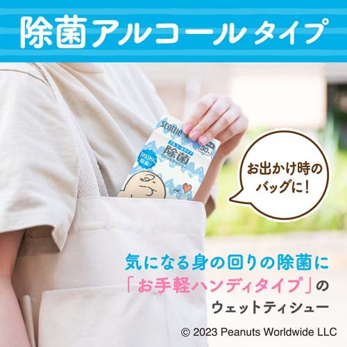 スコッティ ウェットティッシュ 除菌 アルコールタイプ スヌーピー(30枚入*3袋セッ...