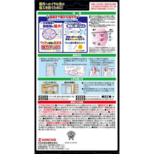 虫コナーズ ベランダ用 虫よけプレート 366日用 無臭(2個セット)【虫コナーズ プレ...