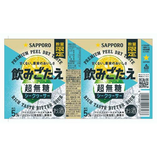 サッポロ 飲みごたえ 超無糖 シークヮーサー 缶(24本入×2セット(1本350ml)) rakuten24-11405417 楽天24 サンプル画像3