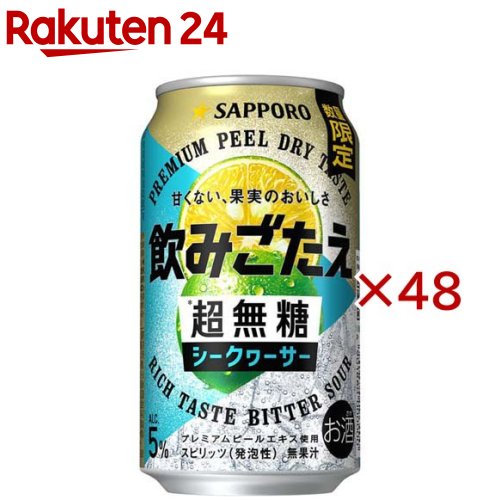 サッポロ 飲みごたえ 超無糖 シークヮーサー 缶(24本入×2セット(1本350ml)) rakuten24-11405417 楽天24 パッケージ画像