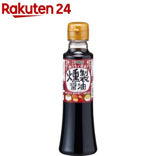 カンピー おうちで簡単！燻製醤油(200ml)【Kanpy(カンピー)】