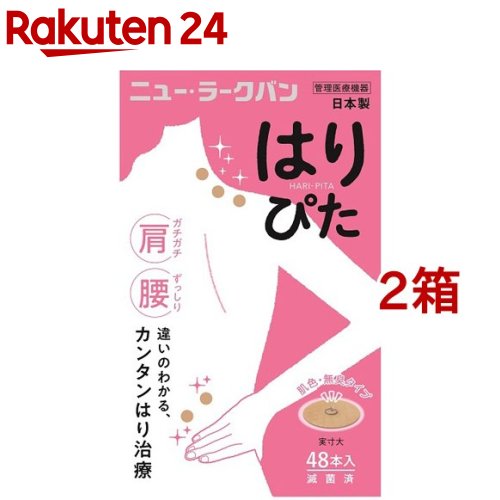 ニュー ラークバン はりぴた(48本入 2箱セット)【ラークバン】