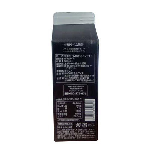 オーガニックライム果汁(500ml×4セット) rakuten24-11407214 楽天24 サンプル画像2