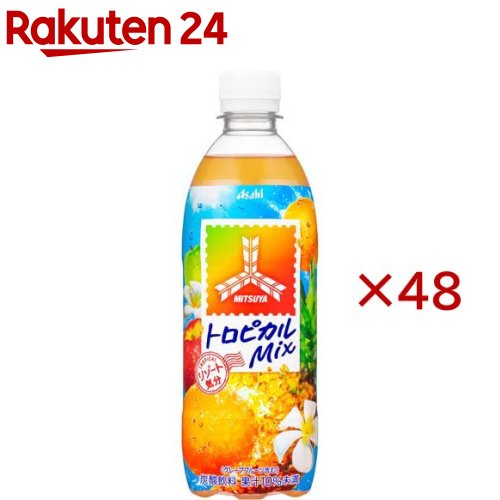 お店TOP＞水・飲料＞飲料・ソフトドリンク＞炭酸飲料＞炭酸飲料(スパークリング)＞三ツ矢トロピカルMix (24本入×2セット(1本500ml))【三ツ矢トロピカルMixの商品詳細】●「暑すぎる日も、おうちでリゾート気分を楽しめるトロピカルMix」パインアップルとブラッドオレンジの味わいを立たせることで、爽やかで甘酸っぱい味わいに仕上げました。【品名・名称】炭酸飲料【三ツ矢トロピカルMixの原材料】果糖ぶどう糖液糖(国内製造)、果汁(りんご、グレープフルーツ、グァバ、オレンジ、パインアップル)、パインアップルエキス／炭酸、香料、酸味料、ビタミンC、カロテン色素、パプリカ色素【栄養成分】100ml当たりエネルギー：43kcal、たんぱく質：0g、脂質：0g、炭水化物：11g、食塩相当量：0.01g【アレルギー物質】オレンジ、りんご【保存方法】高温、直射日光をさけ保存してください。【原産国】日本【ブランド】三ツ矢【発売元、製造元、輸入元又は販売元】アサヒ飲料※説明文は単品の内容です。リニューアルに伴い、パッケージ・内容等予告なく変更する場合がございます。予めご了承ください。・単品JAN：4514603479201アサヒ飲料130-8602 東京都墨田区吾妻橋1-23-10120-328-124広告文責：楽天グループ株式会社電話：050-5577-5043[ソフトドリンク・清涼飲料/ブランド：三ツ矢/]