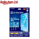 GR iPad10.9C`p tB  u[CgJbg R GA[X(1)yGR(ELECOM)z