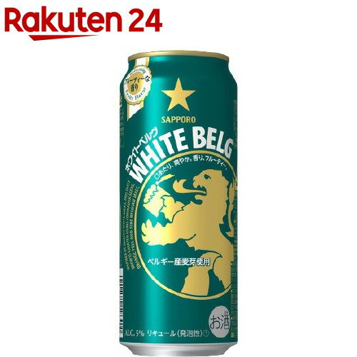 サッポロ ホワイトベルグ 缶(500ml*24本入)【ホワイ