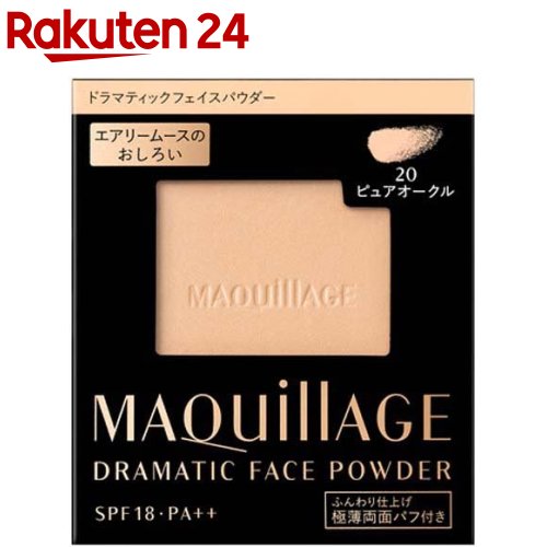 資生堂 マキアージュ ドラマティックフェイスパウダー 20 ピュアオークル レフィル(8g)【ms30f】【マキアージュ(MAQUillAGE)】