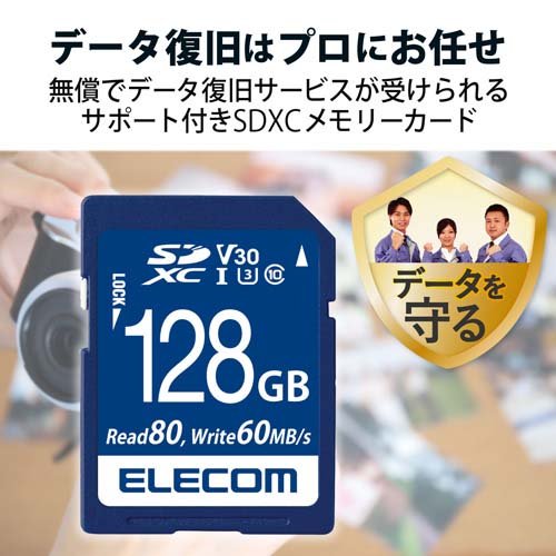 エレコム SD カード 128GB UHS-I 高速データ転送 データ復旧サービス MF-FS128GU13V3R(1個) 2