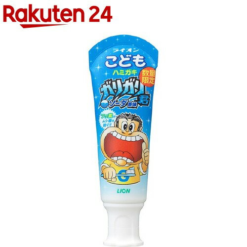 【企画品】ライオンこどもハミガキ ガリガリ君 ソーダ香味(40g)【ライオンこども】のサムネイル