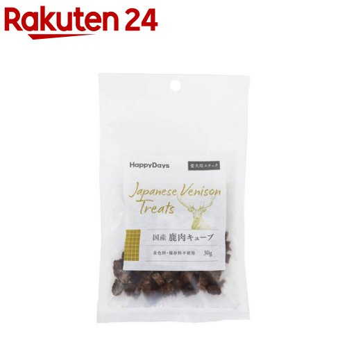 HappyDays 国産鹿肉キューブ 犬用(30g)【HappyDays】