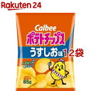 【訳あり】カルビーポテトチップス うすしお味(85g*12袋セット)【カルビー ポテトチップス】