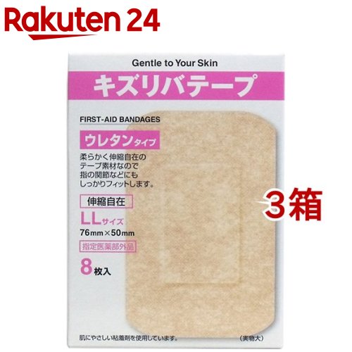 キズリバテープ ウレタンタイプ 伸縮自在LL8(8枚入*3コセット)【キズリバテープ】