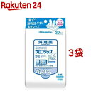 【第3類医薬品】のびのびサロンシップフィットα(20枚入*3袋セット(セルフメディケーション税制対象))【サロンシップ】