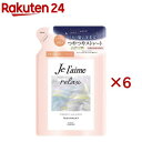 ジュレーム リラックス ミッドナイトリペアヘアトリートメント 替 ストレート＆グロス(340ml×6セット)