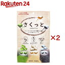 さくっと 3つの味アソート(55g×2セット)