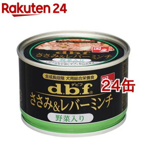 デビフ ささみ＆レバーミンチ 野菜入り(150g*24缶セット)【デビフ(d.b.f)】