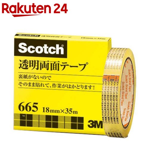 スコッチ 両面テープ665 18mm*35m 巻芯径76mm ライナーなし 665-3-18(1巻)