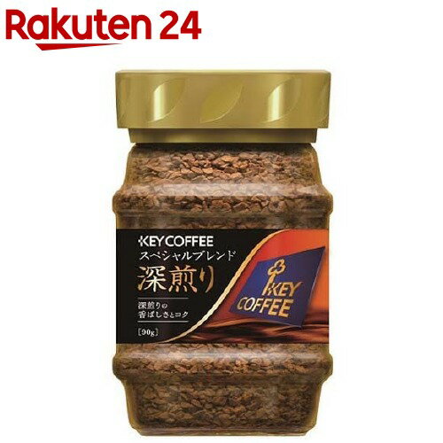 キーコーヒー インスタントコーヒー スペシャルブレンド深煎り(90g)【キーコーヒー(KEY COFFEE)】